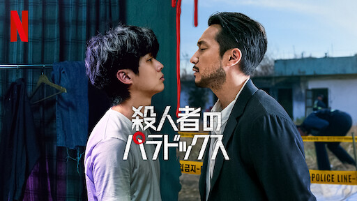 Watch 人間レッスン | Netflix Official Site