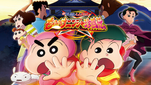 Crayon shin chan streaming sale